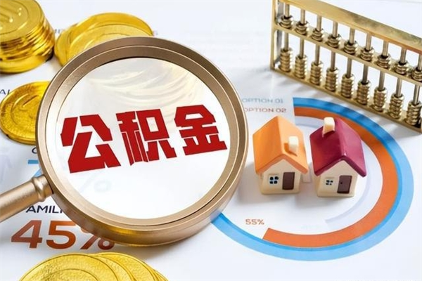 晋城异地购房北京公积金提取流程（异地购房北京公积金提取流程图）